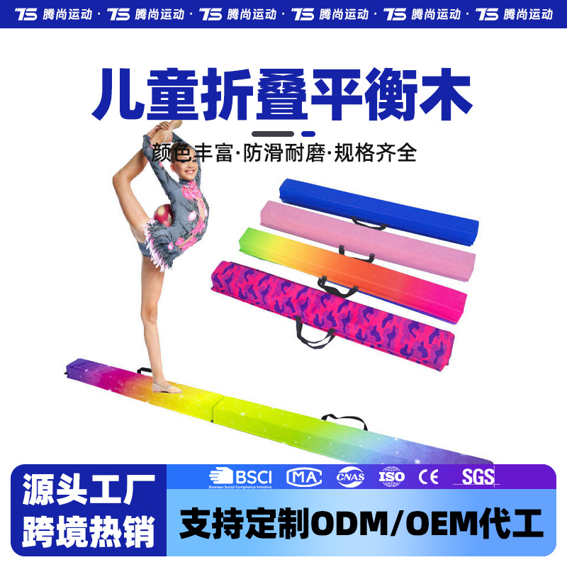 Cross-Border Eva Foldable Soft Balance Beam Non-Slip Gymnastics Yoga Children's Physical Fitness Sensory Training Teaching Aids and Equipment