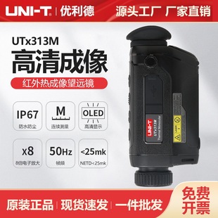 Unilide UTx313M Portable Infrared Thermal Imaging Telescope Outdoor Adventure Search and Rescue Night Vision Thermal Imager