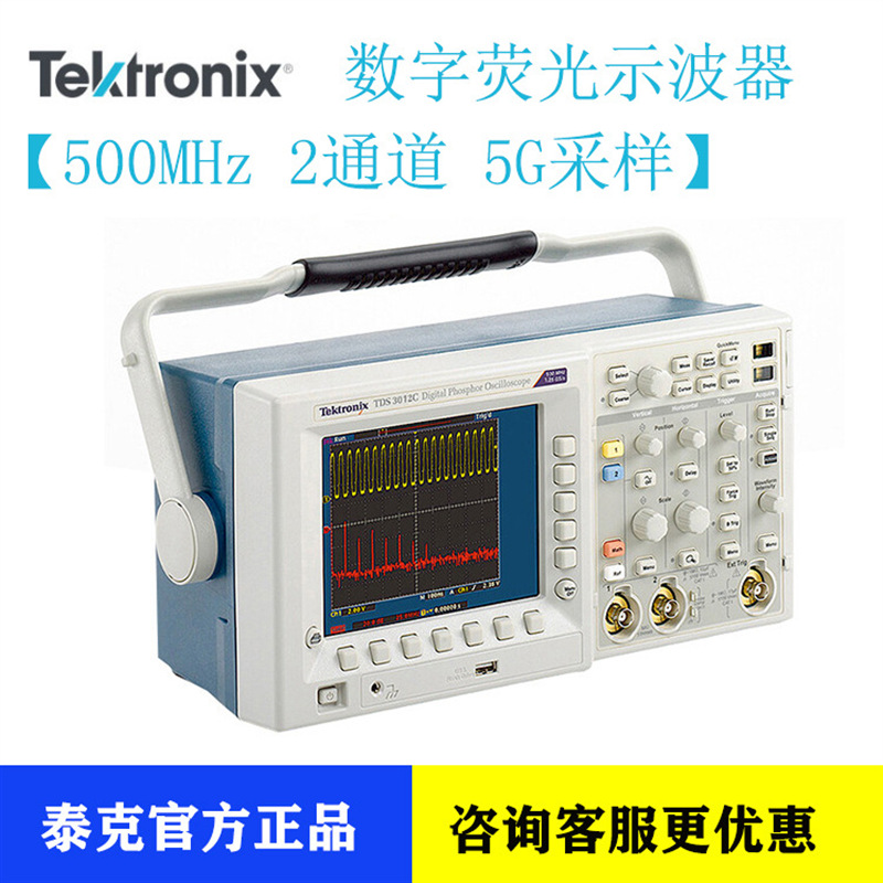 泰克TDS3052C数字荧光示波器