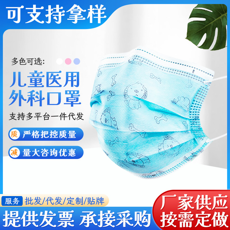 厂家批发儿童一次性口罩独立包装医用外科儿童口罩三层防护卡通图