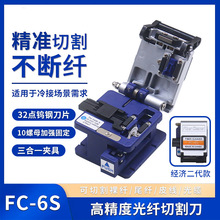 FC-6S�����и��װ�Զ��ص������и���FTTH������ӹ��߾��ÿ�