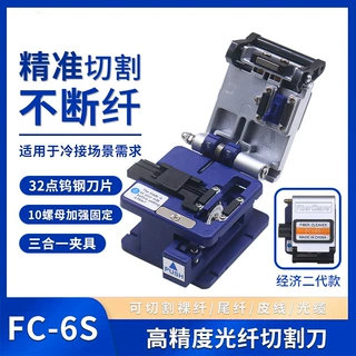 FC-6S光纤切割刀套装自动回刀光缆切割器FTTH光纤冷接工具经济款