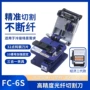 经济自动ftthfc-6s切割刀