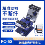 FC-6S光纤切割刀套装自动回刀光缆切割器FTTH光纤冷接工具经济款