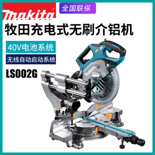 Makita����LS002G�oˢ�X�Ͳ��и�䏽��X�C����ʽ�и��40V���X�C