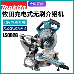 Makita LS002G бесщеточная пила для резки алюминиевого профиля, машина для раздвижной резки алюминия, машина для резки алюминия 40 В