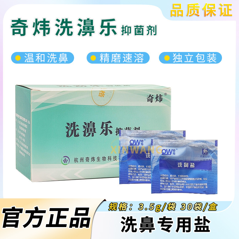 Qixiao Nasal Wash Salt Antibacterial Device Nose Care Salt Gentle Household Nasal Cleaning Cleaning Special Salt 30 Bags in a Box