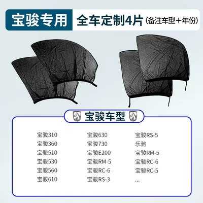 Car curtains: Curtain Car Window Mosquito Net - baojun-exclusive-full-set-of-4-please-specify-vehicle-model-year