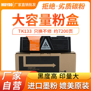 �m�þ���TK-133�ۺ�FS1300D 1300DNī��1128mfp 1350dn̼�ۺ�ī��