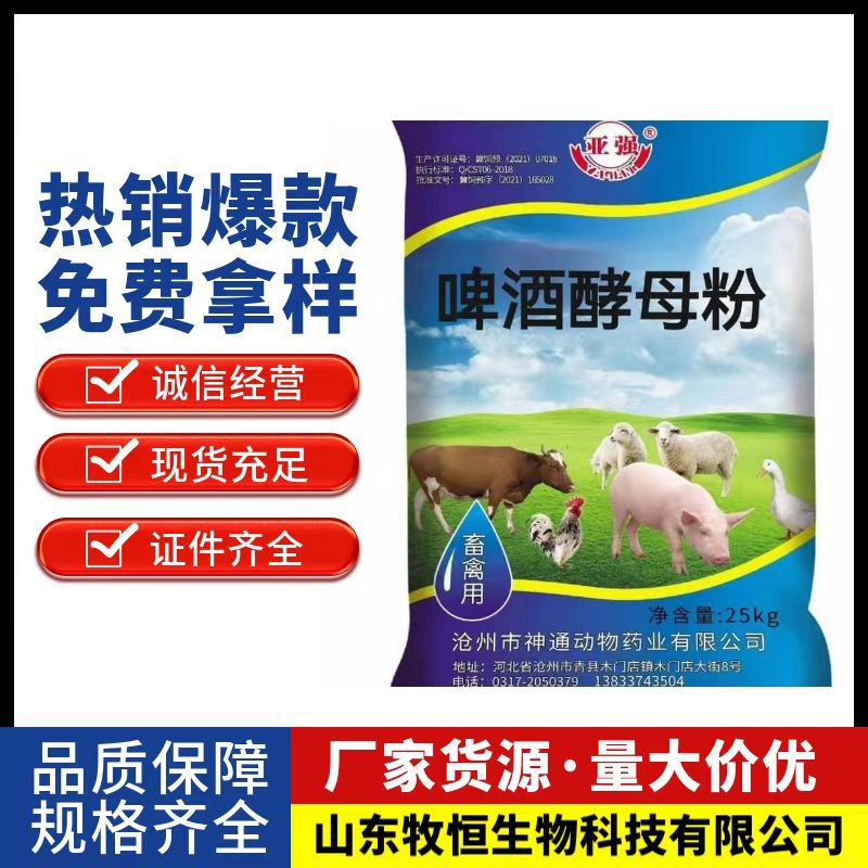 现货批发啤酒酵母粉饲料级啤酒酵母粉鱼饵猪鸡牛羊兔水产用