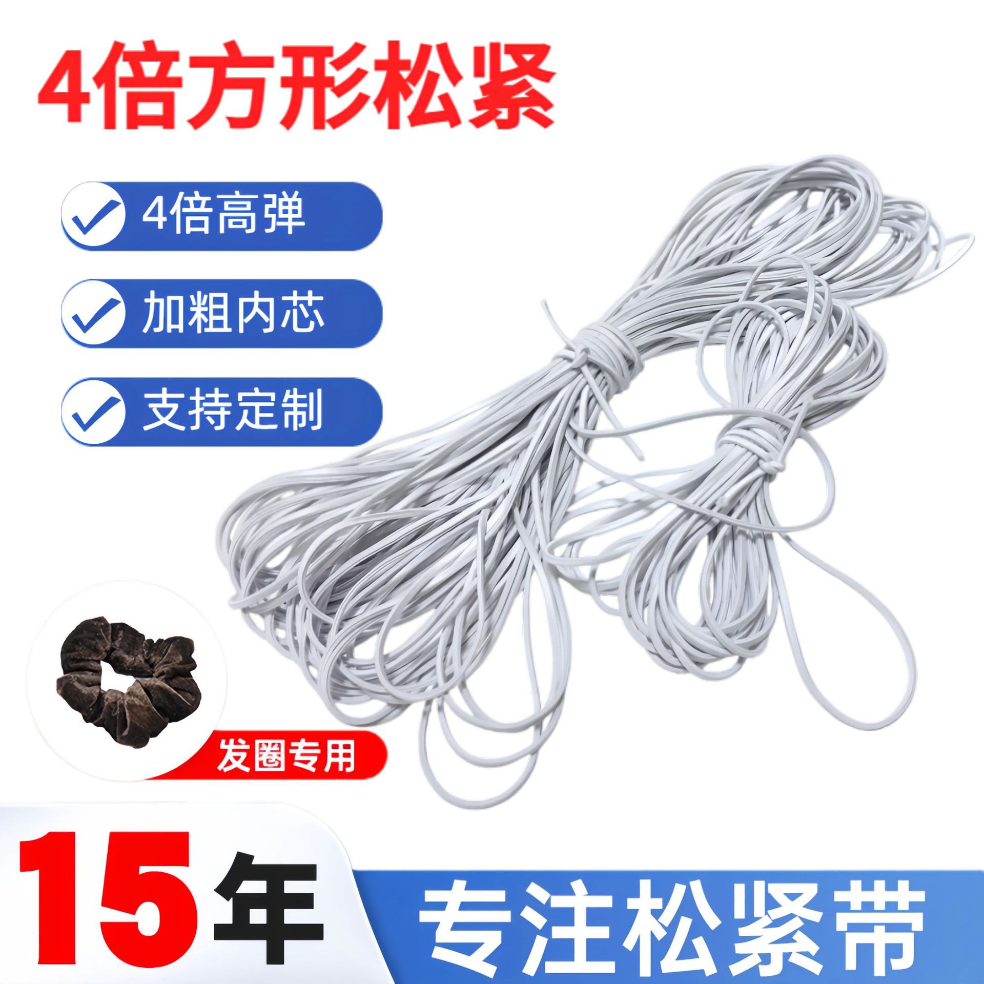 4倍弹力松紧带大肠发圈专用方圆皮筋进口乳胶丝手工DIY服装辅料