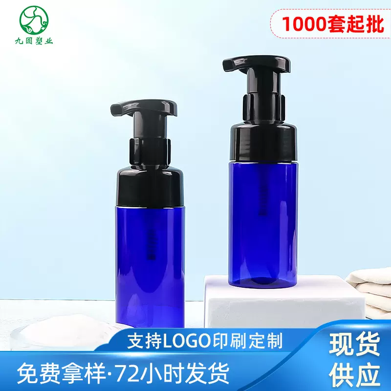 120ml透蓝色泡沫瓶 100-250ml洁面慕斯瓶子 pet按压洗手液分装瓶