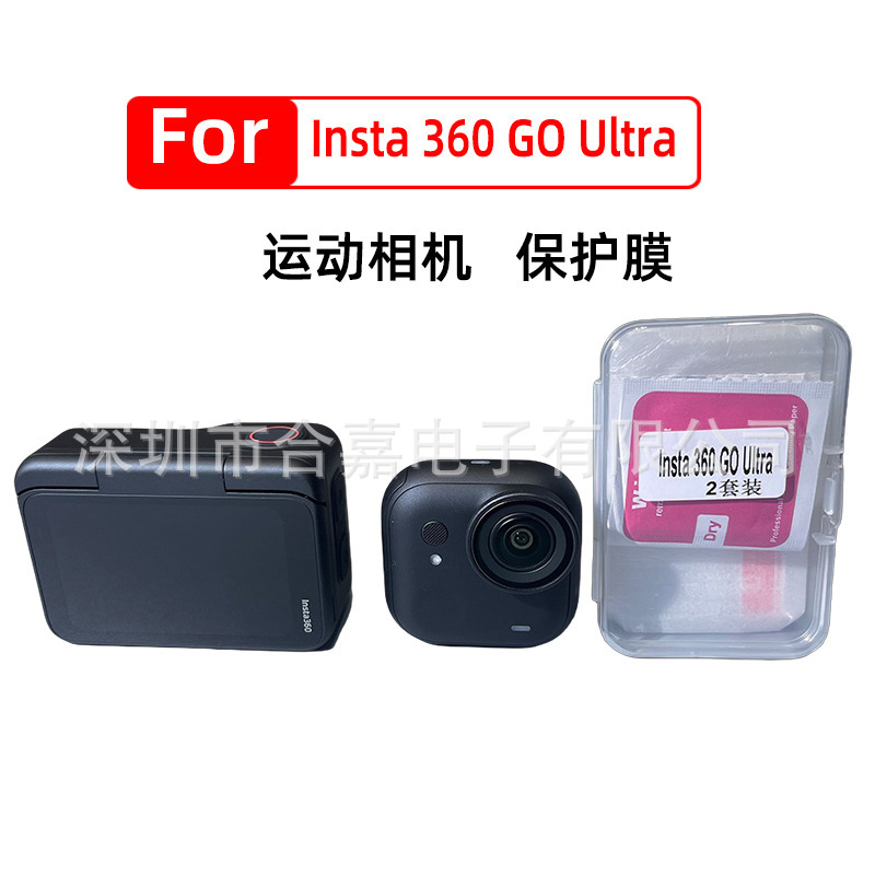 Suitable for Insta360 Go Ultra Camera Film Insta360 Go Ultra Screen Lens Film