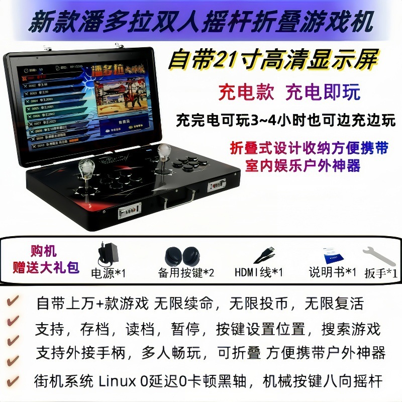 新款便携台式一体游戏机月光宝盒双人摇杆折叠家用潘多拉拳皇街机|undefined