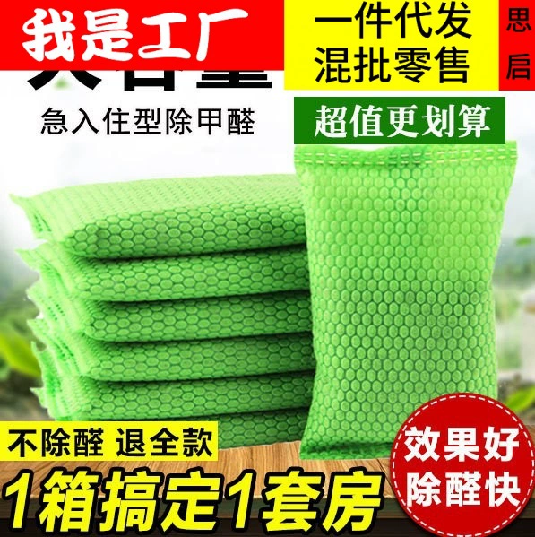 Активированный уголь в дополнение к формальдегиду Новое украшение дома Дезодорант Поглощение углеродного пакета для удаления формальдегида Пакет бамбукового угля Бытовой нано-минеральный кристаллический дезодорант