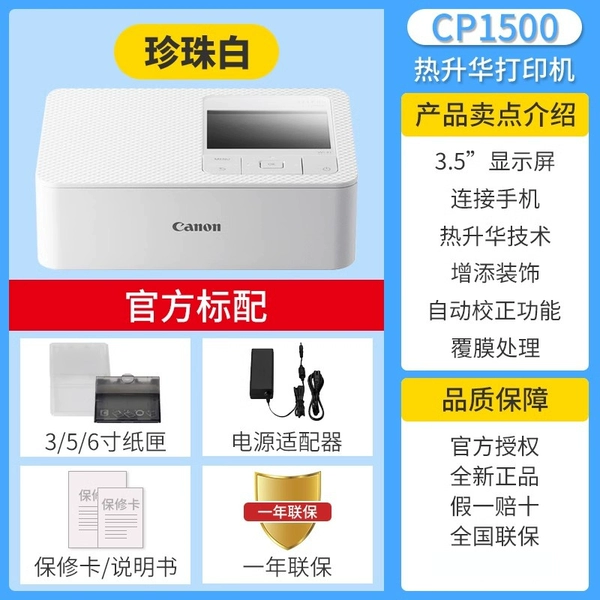 Canon CP1500 Pearl White comes standard with no consumables (it is recommended to purchase a package))