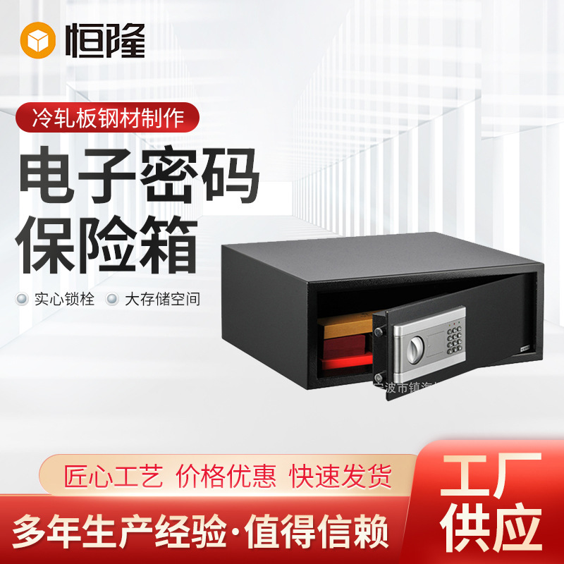 现货钢板保险箱 宾馆 酒店保险箱 safe 密码箱 电子密码保险柜