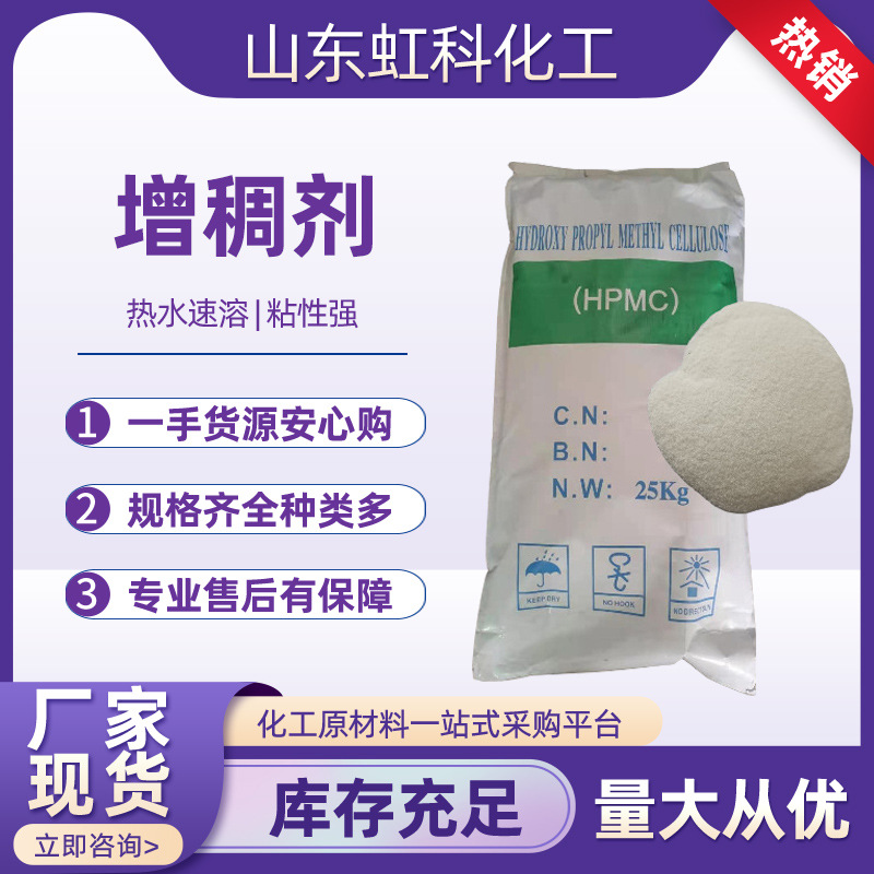 供应 20万粘度 hpmc 洗涤增稠剂 速溶羟丙甲基纤维素