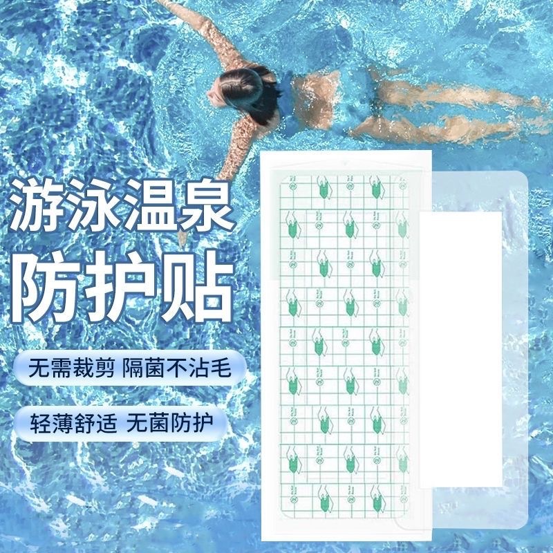 Swimming Privacy Patch, Women's Privacy Protection Pad, Anti-Infection, Waterproof Hot Spring, Anti-Infection Artifact, Worry-Free Patch