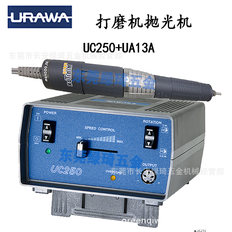 URAWA UC250+UA13A抛光机代理原装正品抛光机打磨机研磨机