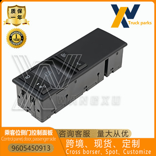 Suitable for Mercedes-Benz Truck Window Switch Lifter 9605450913 9605451133 9605451113