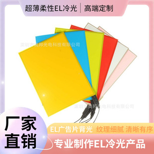 El Backlight Sheet Ultra-Thin High-Brightness Wholesale El Backlight Manufacturer in Stock El Backlight with Various Colors
