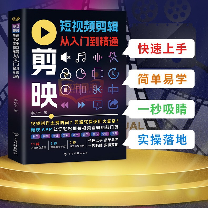 Video Editing from Beginner to Proficient. Master Practical Editing Skills and Easily Handle Video Production