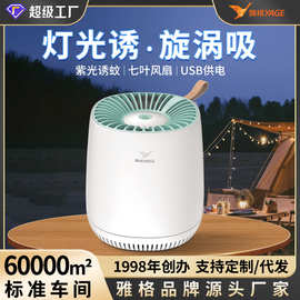 雅格户外家用吸入式灭蚊器usb直插款灭蚊灯露营阳台光波诱蚊器