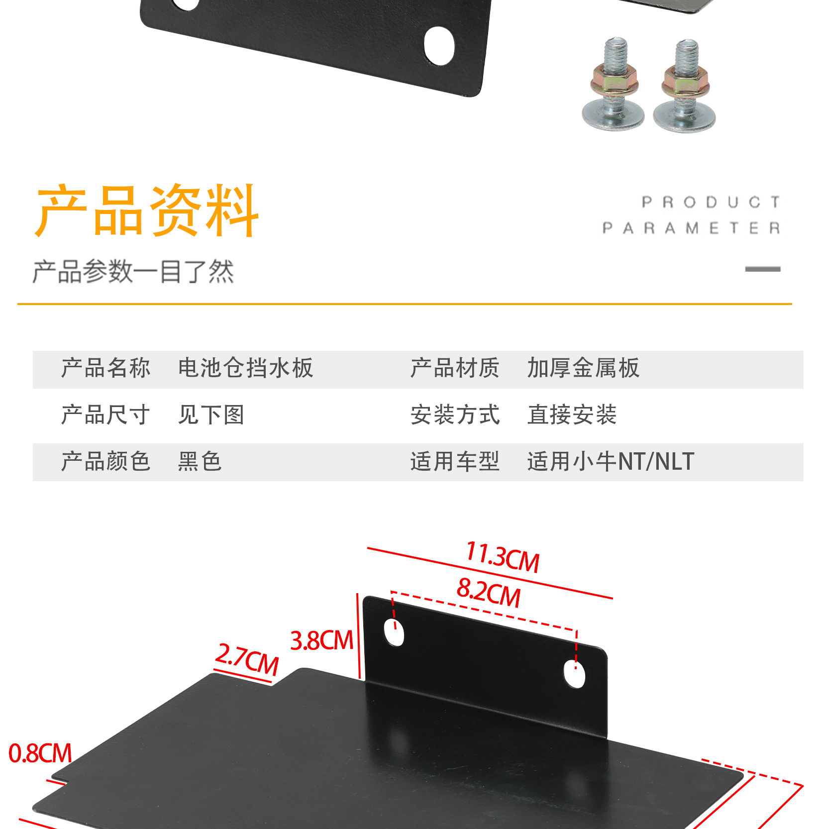 Electric Vehicle Battery Compartment Fender Suitable for Mavericks Nt/Nlt Water Barrier Anti-Rust Water Barrier Mud Modification Accessories