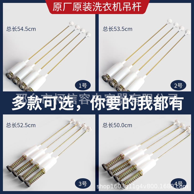 Accesorios de varilla de tracción universal de amortiguación automática para la lavadora de balanceo de la lavadora de cignes pequeños Haier
