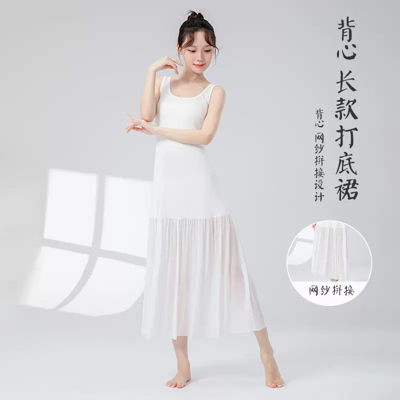 古典舞蹈练功服女新款背心长款打底裙拼接网纱日常穿搭背带连衣裙