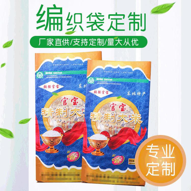 彩印编织大米袋pp复合塑料化工肥料蛇皮袋化工建材包装编织袋
