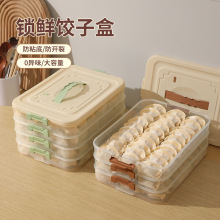 饺子盒家用食品级水饺冷冻专用密封保鲜盒馄饨速冻厨房冰箱收纳盒