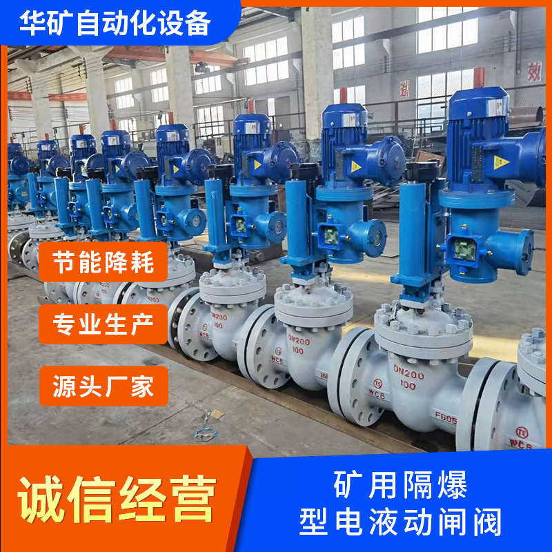 液压驱动法兰连接闸阀 ZDYF660 DN300铸钢矿用电液闸阀 PN64/100