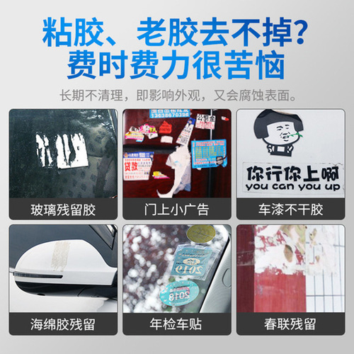 Self-adhesive remover, car home dual-purpose adhesive remover, glass advertising remover, double-sided adhesive trace cleaner, wholesale