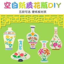手工制作模具彩绘手绘白底填色硬卡纸花瓶创意DIY幼儿园美术材料