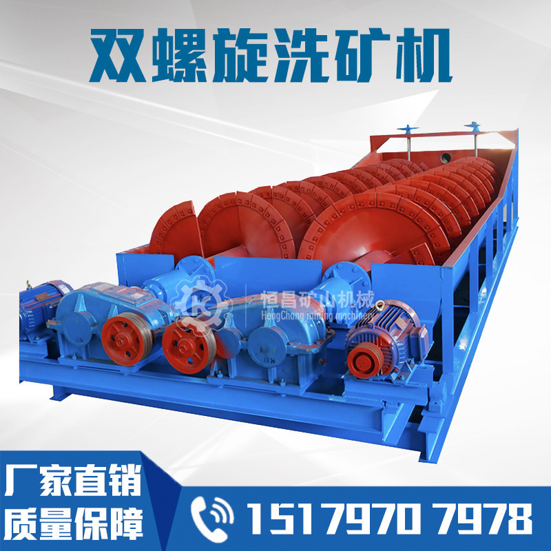 供应双螺旋洗石 石英砂搅拌清洗槽式洗矿机 双叶片蛟龙洗选矿设备