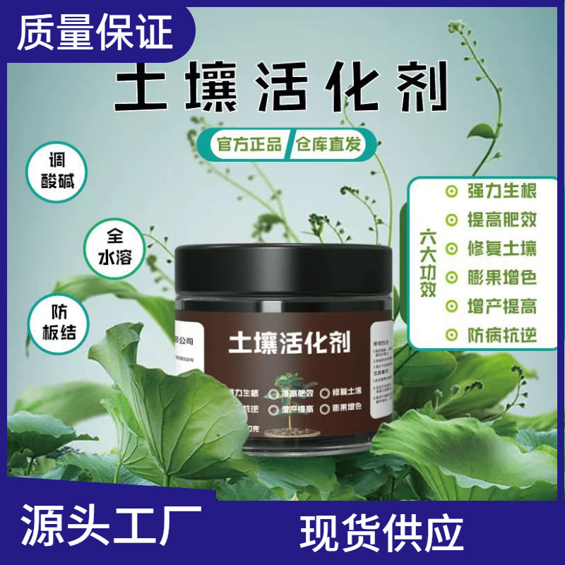Soil activation Bao activator mineral source fulvic acid potassium loose soil prevent compactness and promote rooting plant flower fertilizer