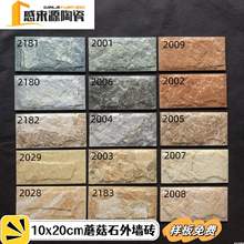 外墙砖100x200蘑菇石仿文化石瓷砖围墙庭院水池墙别墅农村自建房