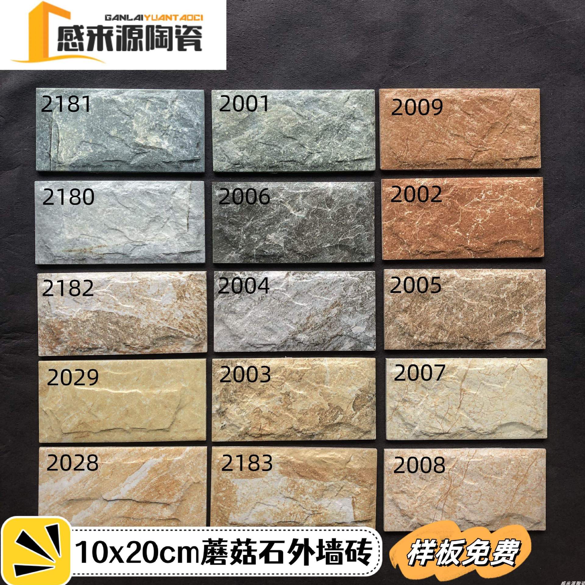 外墙砖100x200蘑菇石仿文化石瓷砖围墙庭院水池墙别墅农村自建房