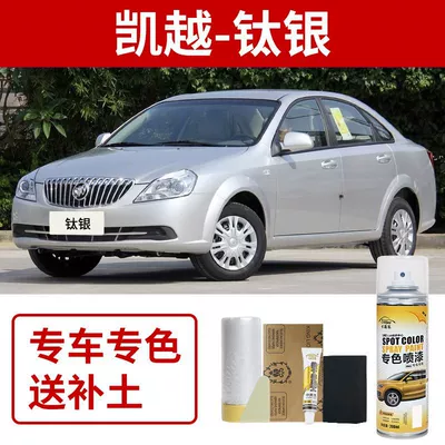 Buick Excelle Self-Spray Paint Silver Avtomobil boya qələmləri - buick-excelle-titanium-silver