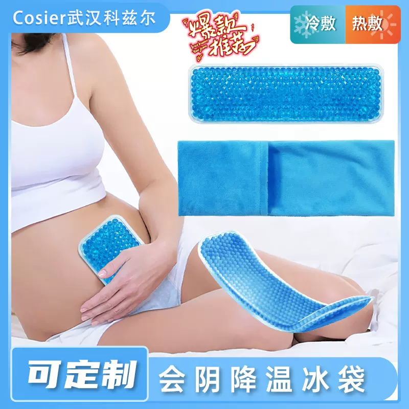 产后会阴冷却垫 凝胶珠冰包产妇垫 冷热敷冰袋孕妇会阴部理疗冰包