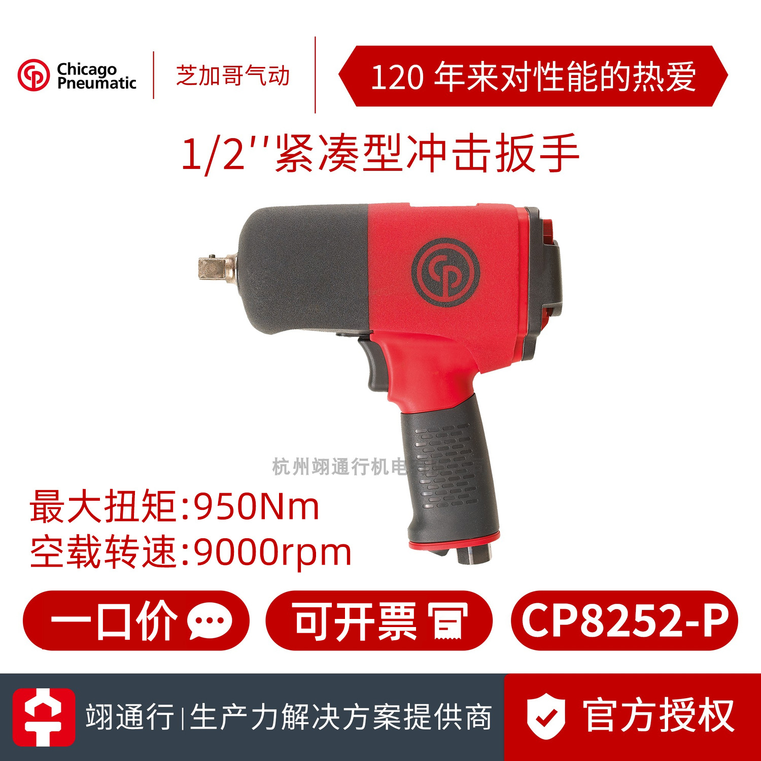 [Genuine goods] American CP Chicago Pneumatic CP8252-P industrial 1/2 pneumatic impact wrench air gun tool
