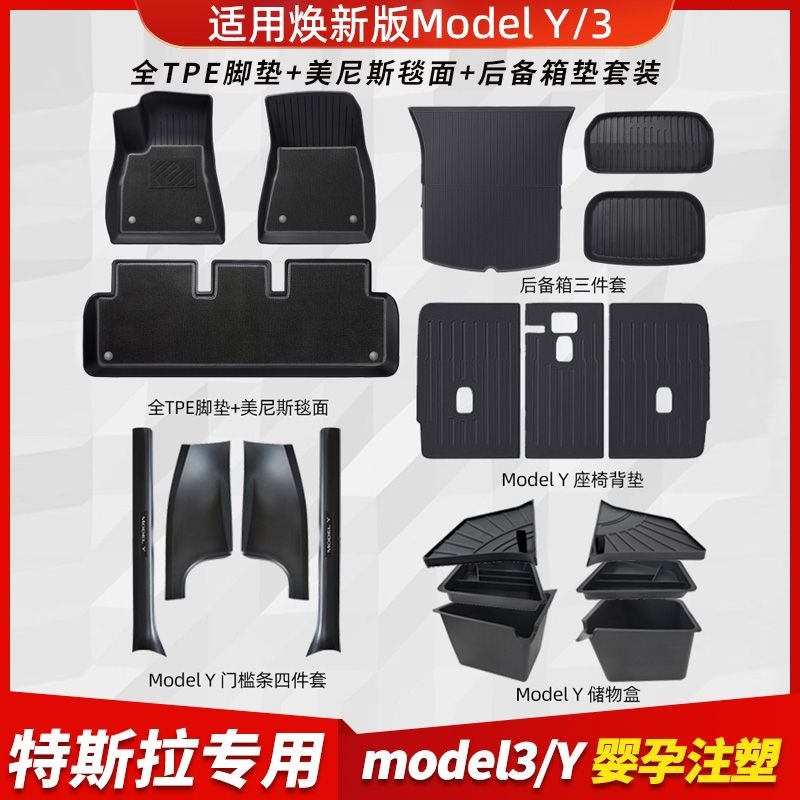 Suitable for Tesla Floor Mats, the Updated Version of Model 3Yl, Special Floor Mats, Full-Coverage Floor Mats, Tpe Interior Modification Parts