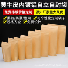 现货牛皮纸食品包装袋茶叶坚果自立自封袋休闲食品包装袋加印logo