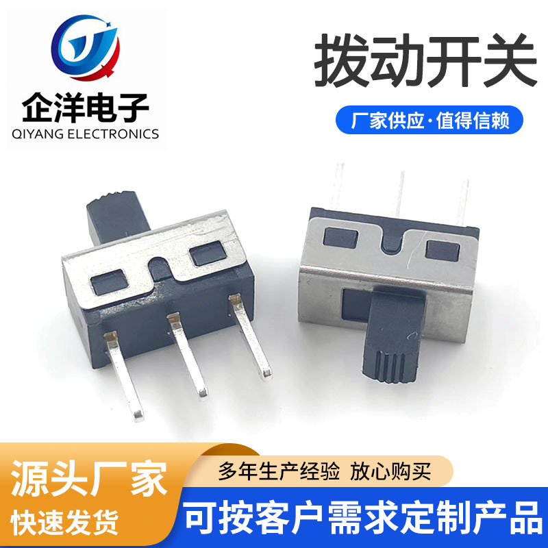 卧式拨动开关 SS12D06-G5 高品质定位小开关 3脚2档弯脚脚距4.7MM
