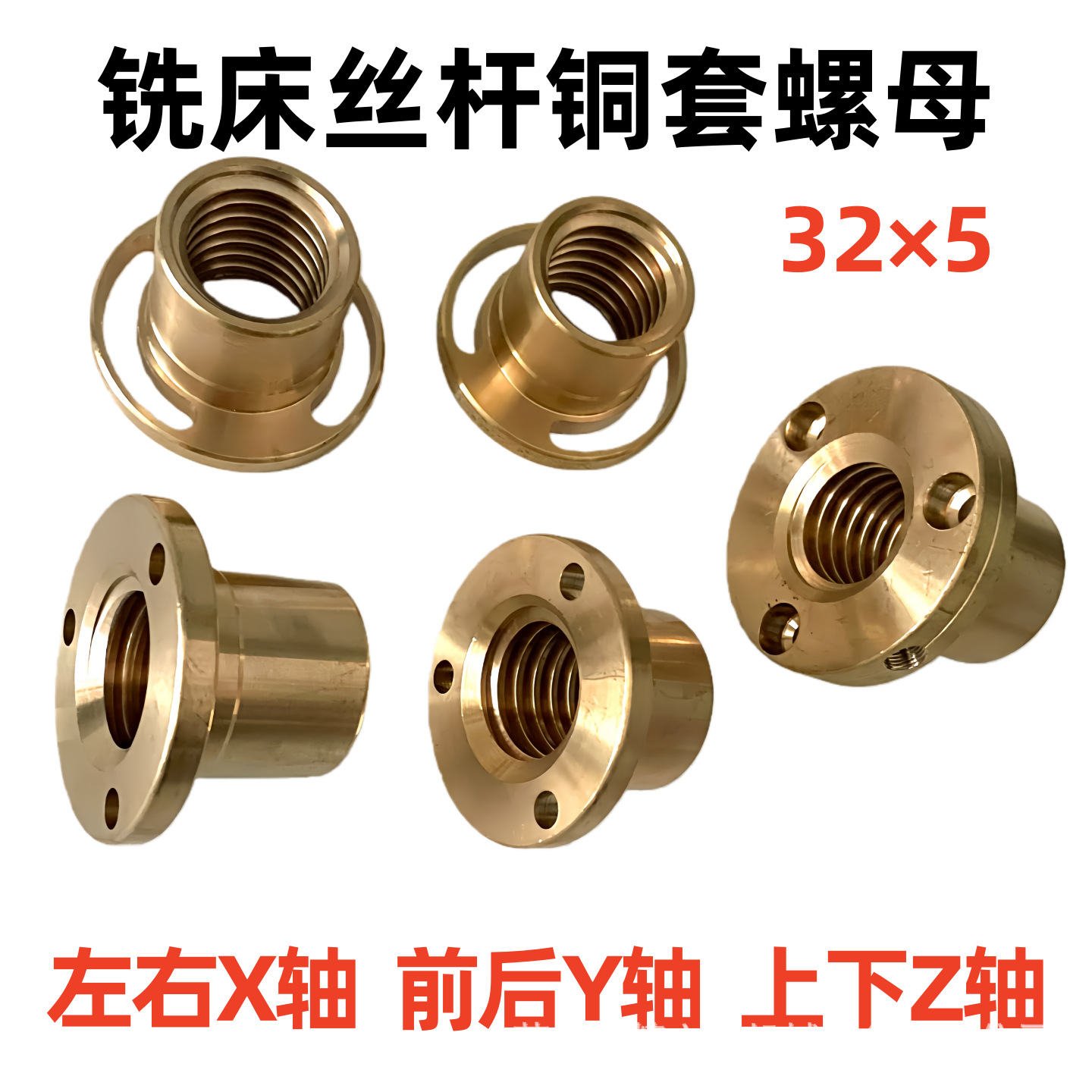 铣床丝杆铜套_炮塔铣床X轴Y轴Z轴丝杆铜螺母_铣床配件零件