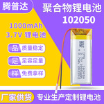 空海运认证102050聚合物锂电池麦克风美容仪玩具1000mAh充电电池