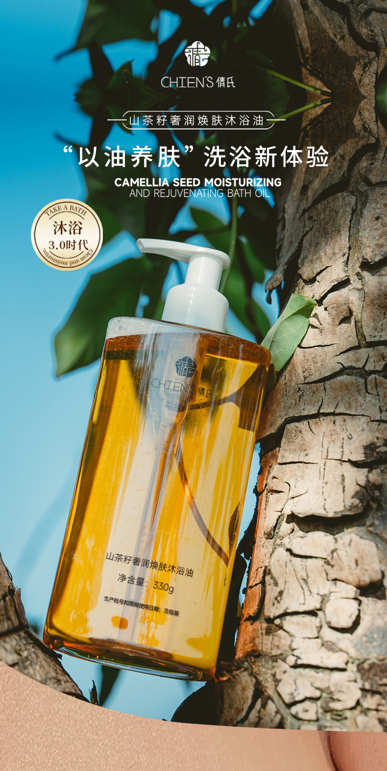 倩氏山茶籽奢润焕肤沐浴油详情页-20241125_01.jp