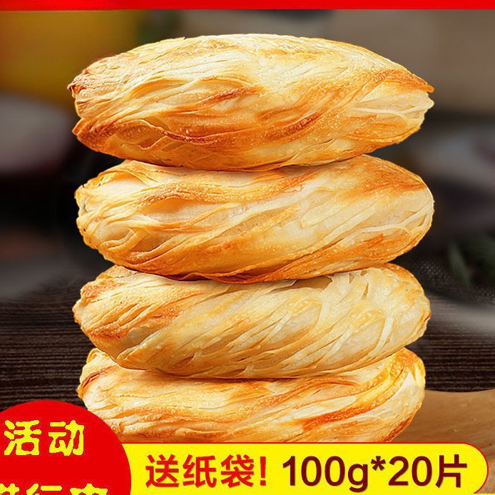 老潼关饼胚肉夹馍饼老潼关千层饼商用肉夹馍饼胚半成品家庭装速食